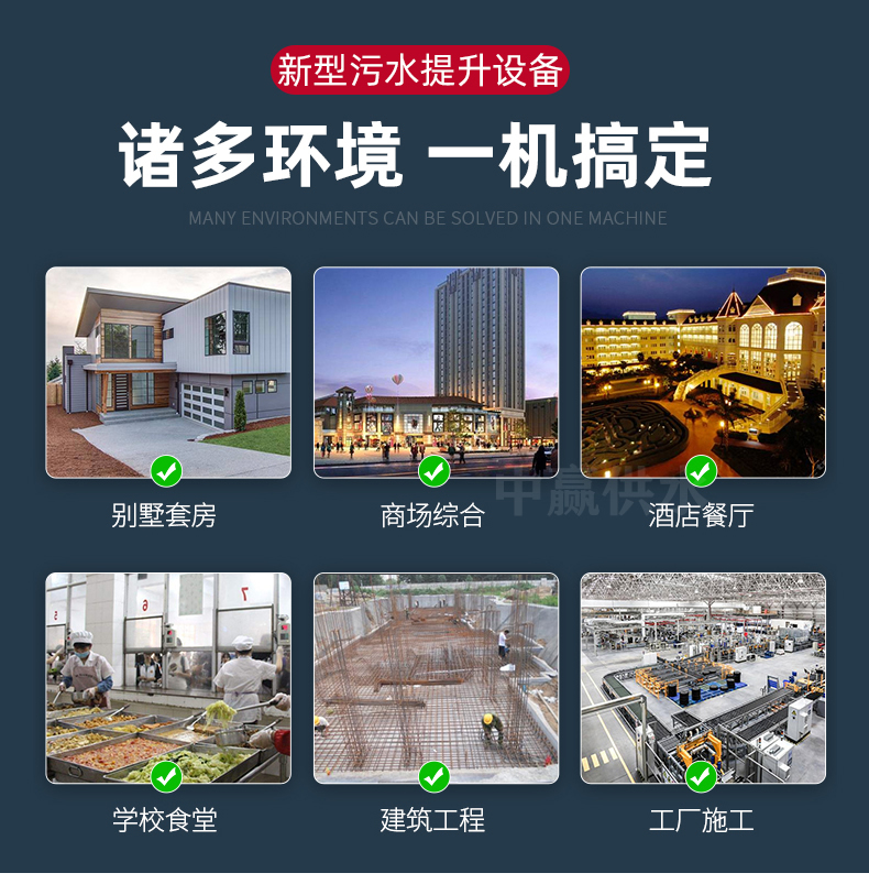 全自動污水提升泵應用.jpg 全自動污水提升泵應用.jpg